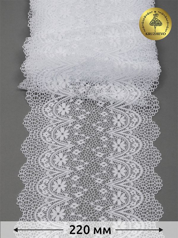 Кружево бельевое эластичное 220 мм / 3 м, цв.01 белый, Kruzhevo
