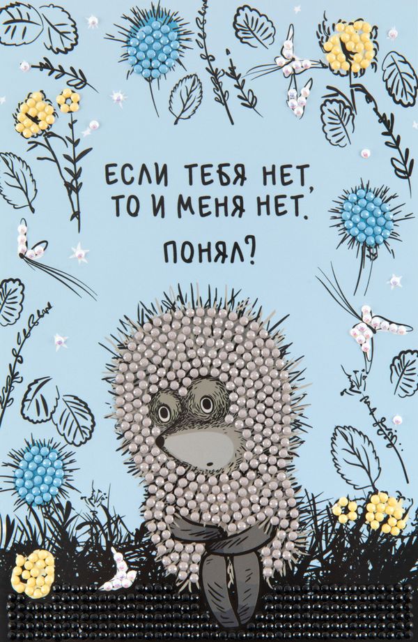 Алмазная (кристальная) мозаика Фрея CMF-ALVO-515, открытка Без тебя - нет меня, 13.5х20 см