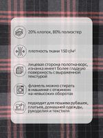 Фланель рубашечная 150 г/м², 150 см / 2 метра, TBY.Fl.N1172, 451