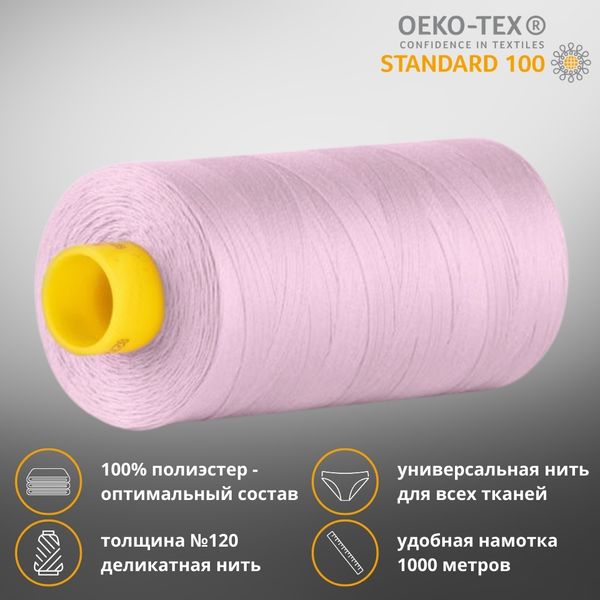 Нитка универсальная Gutermann Mara 120/2, 1000 м, 700207, 441 розовая лаванда, 1 шт