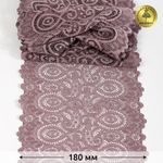 Кружево бельевое эластичное 180 мм / 3 метра, TBY.L1351, цв.620 морской туман