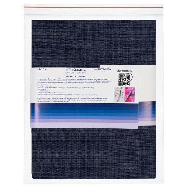 Ткань костюмная 191 г/м², 150х150±2 см, 03 синий/ blue, Gamma SUTF-002N