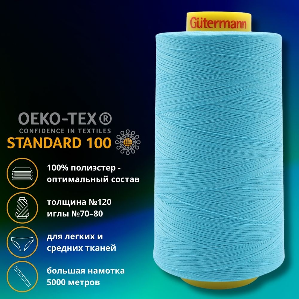 Нитка универсальная Gutermann Mara 120/2, 5000 м, 700185, 5396 неоновый голубой, 1 катушка