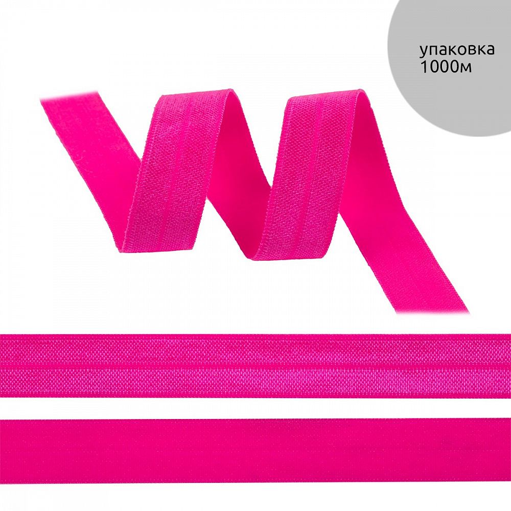 Резинка бельевая (окантовочная) блестящая 15.0 мм / 1000 метров, розовый неон A1402