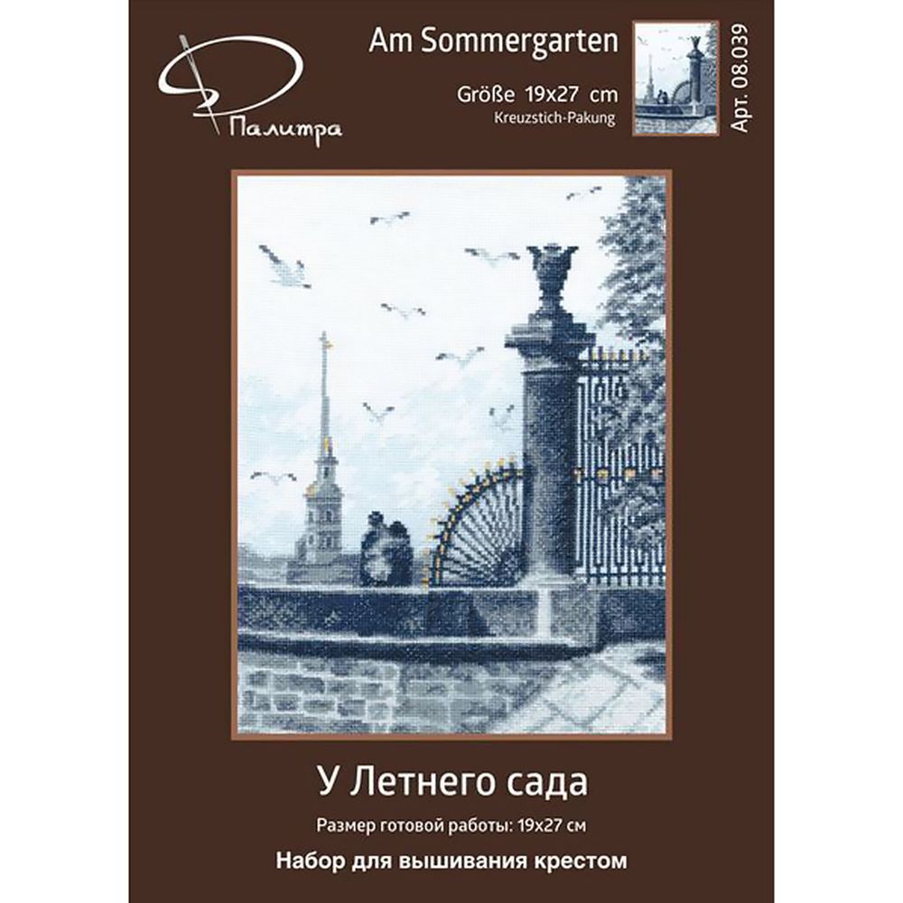 Набор для вышивания нитками Палитра 08.039, У Летнего сада 19х27см