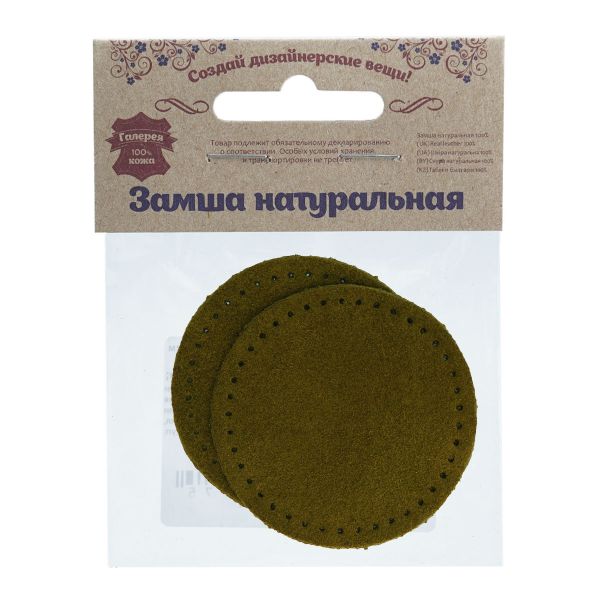 Заплатки пришивные из замши, круг ⌀6см с перфорацией, 2 шт, 100% кожа, 33 хаки, 59111