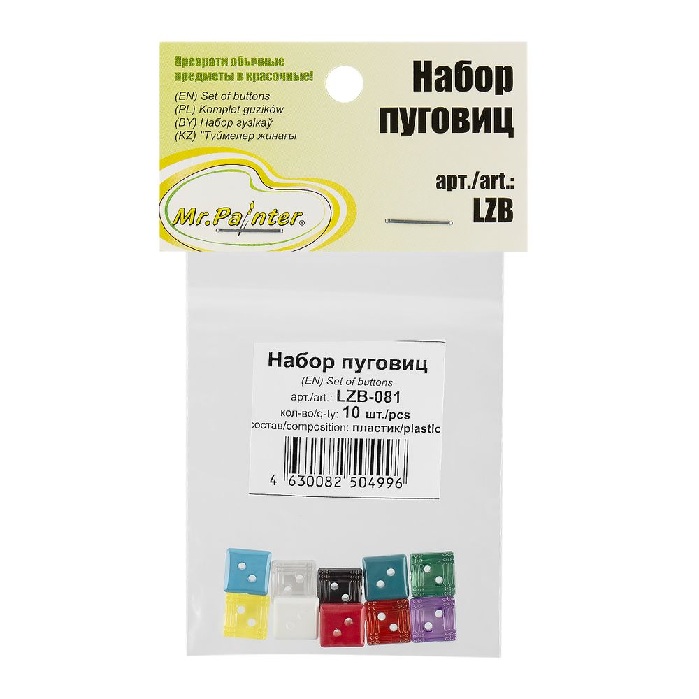 Набор пуговиц, 10 шт, Набор пуговиц, 10 шт, Mr.Painter LZB-081