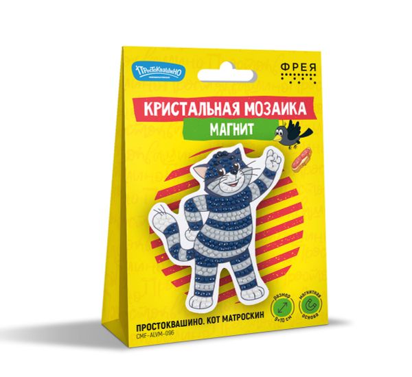 Алмазная (кристальная) мозаика Фрея CMF-ALVM-096, Союзмультфильм. Магнит Простоквашино. Кот Матроскин, 9х10 см
