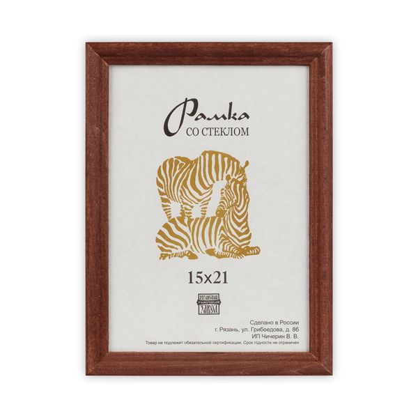 Рамка для картины (фото) дерево со стеклом 15х21 см, 2 коричневый, Зебра РЗ-17