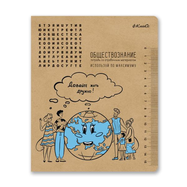 Тетрадь со справочным материалом И всё-таки она вертится!, A5+ 48 л. на скобе 65 г/м², белизна 100%, 10 шт, клетка, 000533 Обществознание, Светоч 48ТПСК5_013_2_1