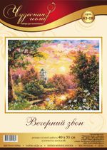 Набор для вышивания нитками Чудесная игла, Вечерний звон, 40х31 см