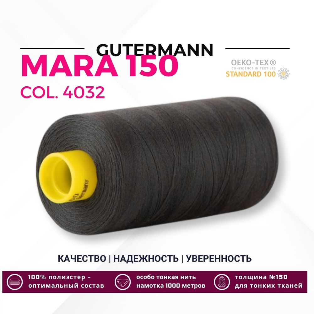 Нитка Gutermann Mara 150 (1000 метров), 1 кат., особо тонкая | 4032 серо-коричневый Нитка Gutermann Mara 150 (1000 метров), 1 кат., особо тонкая | 4032 серо-коричневый