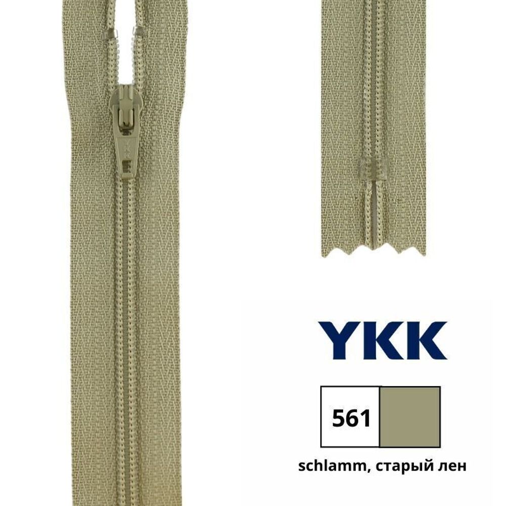 Молния спираль (витая) YKK Т3 (3 мм) 1 зам., н/раз., 20 см, цв. 561 старый лен, 0561179/20, уп. 10 шт /TOS/