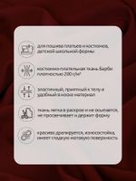 Барби 200 г/м², 150 см / 25 метров, TBY.Br.4 цв.бордовый