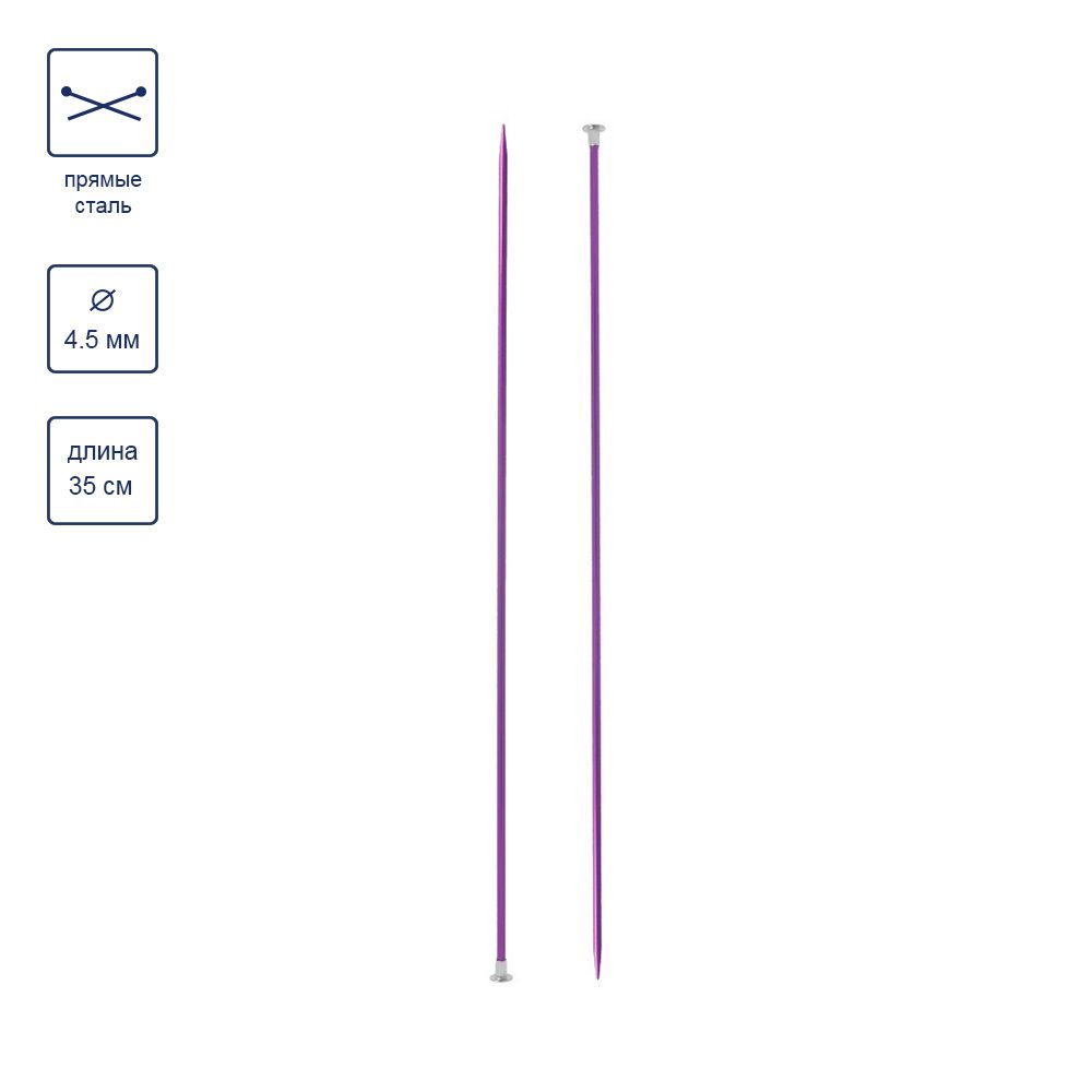 Спицы прямые металл ⌀4.5 мм, 35 см, розовый, Gamma CNK