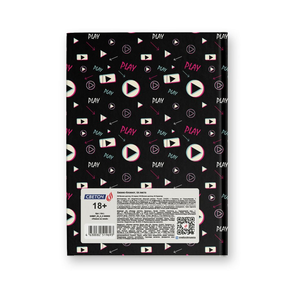 Бизнес-блокнот, мат. лам. + выбор. лак, тониров. блок, евроформат 64 л. 24 шт, французская клетка, Нажми на плей 000909, Светоч 64ББТ_93_5_0