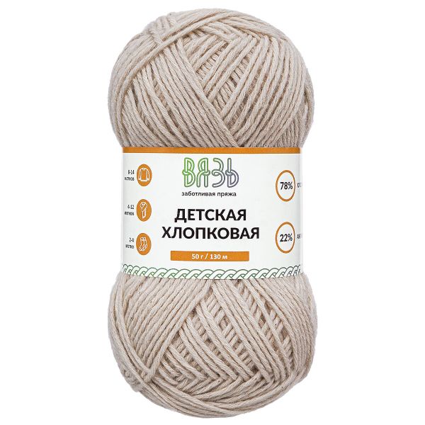 Пряжа Вязь Детская хлопковая / уп.6 мот. по 50 г, 130 м, 920 серо-бежевый