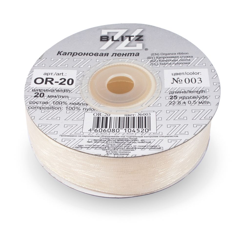 Лента капроновая (органза) 20.0 мм / 22.8±1 метра, 003 бл. кремовый, Blitz OR-20