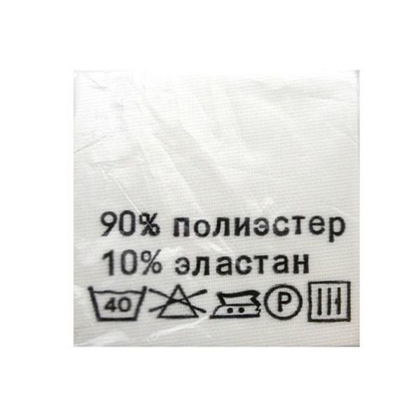 Этикетка-состав, белый, 30х30 мм, 100 шт, п/э 90% эластан 10%