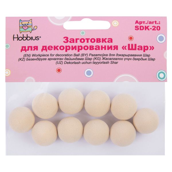 Заготовка для декорирования Шар 20 мм, 10 шт, SDK-20, Hobbius SDK-20