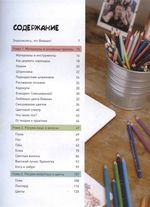 Книга. Цветные карандаши. Как научиться рисовать в совершенстве: интерактивный курс. 978-5-00116-487-6