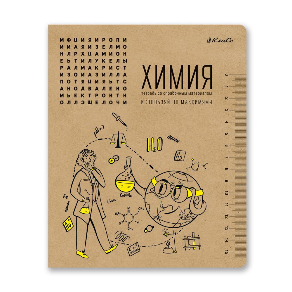 Тетрадь со справочным материалом И всё-таки она вертится!, A5+ 48 л. на скобе 65 г/м², белизна 100%, 10 шт, клетка, 000531 Химия, Светоч 48ТПСК5_013_2_1