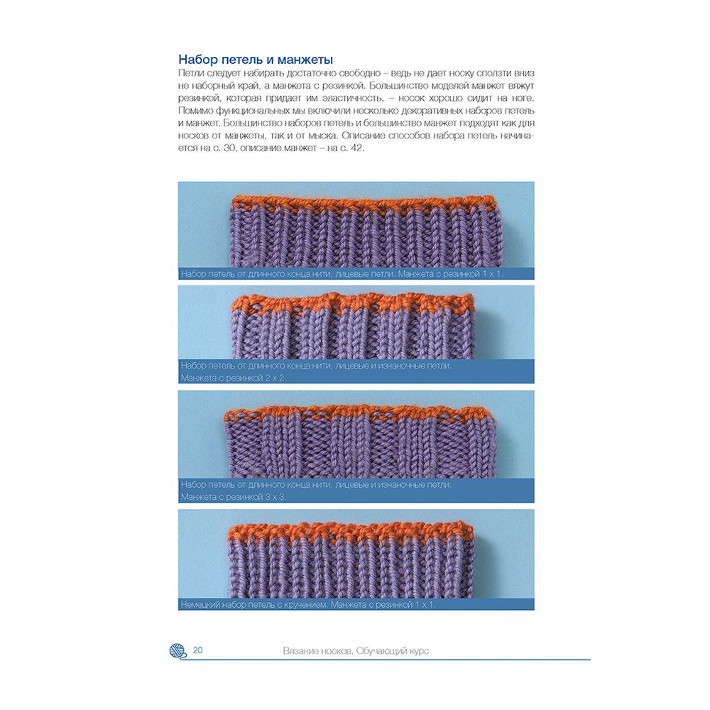 Книга. Вязание носков. Обучающий курс, 978-5-00141-220-5 99907669