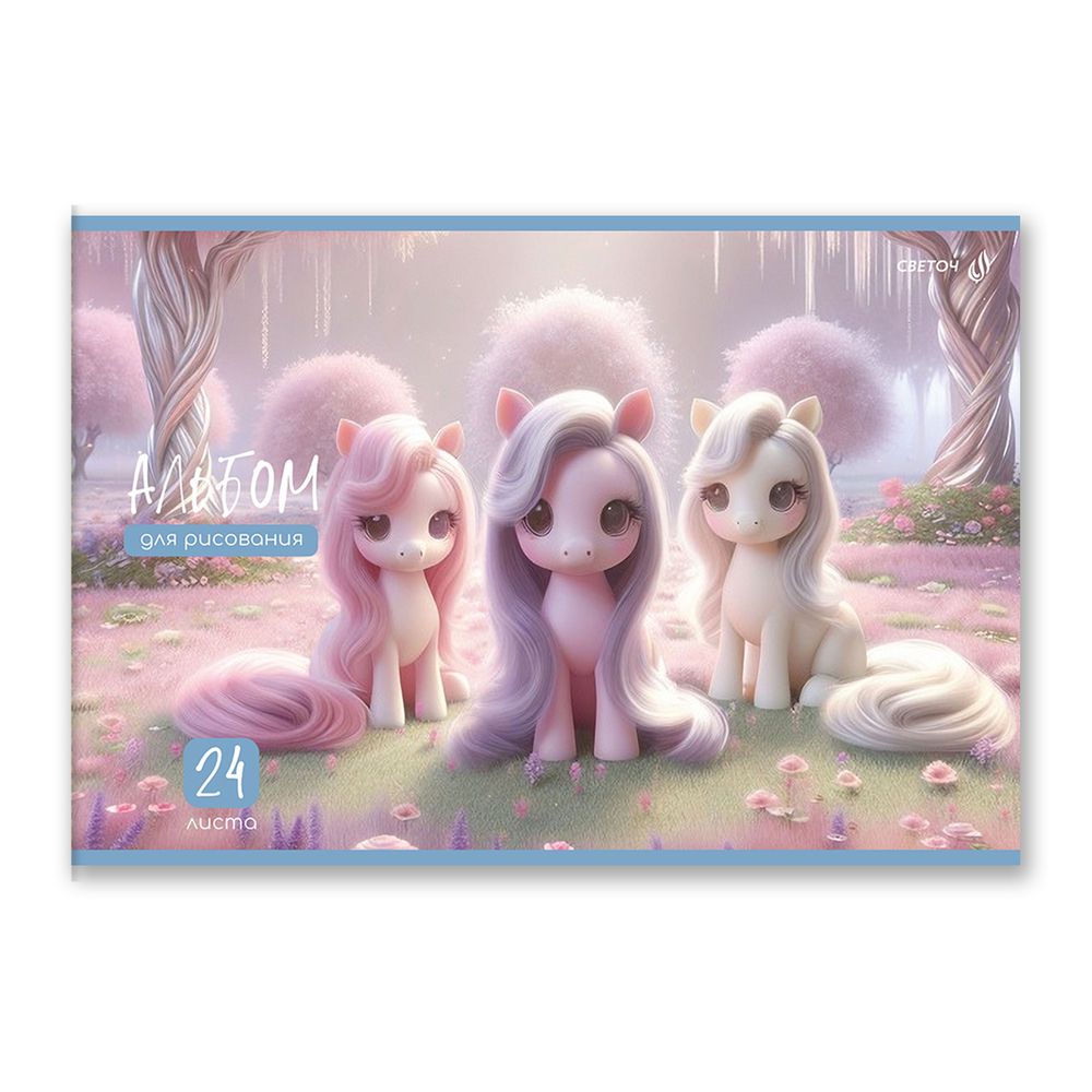 Альбом для рисования 100 г/м², A4 29.5х20.2 см, 24 л. на скобе 5 шт, 01697 Сказочный пейзаж, Светоч А254