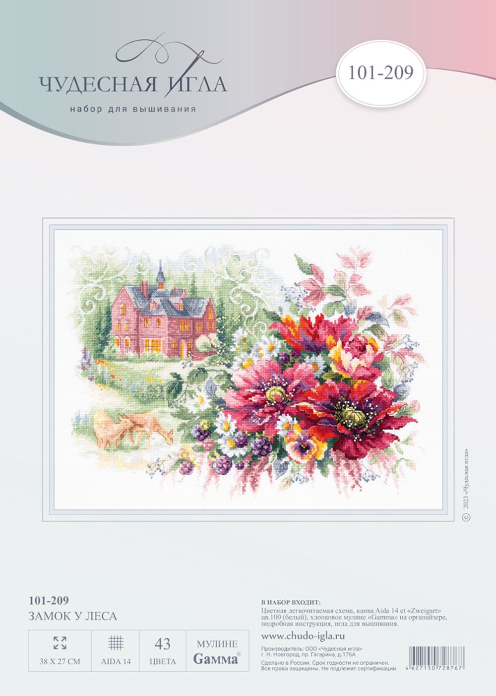 Набор для вышивания нитками Чудесная игла, Замок у леса 38х27 см
