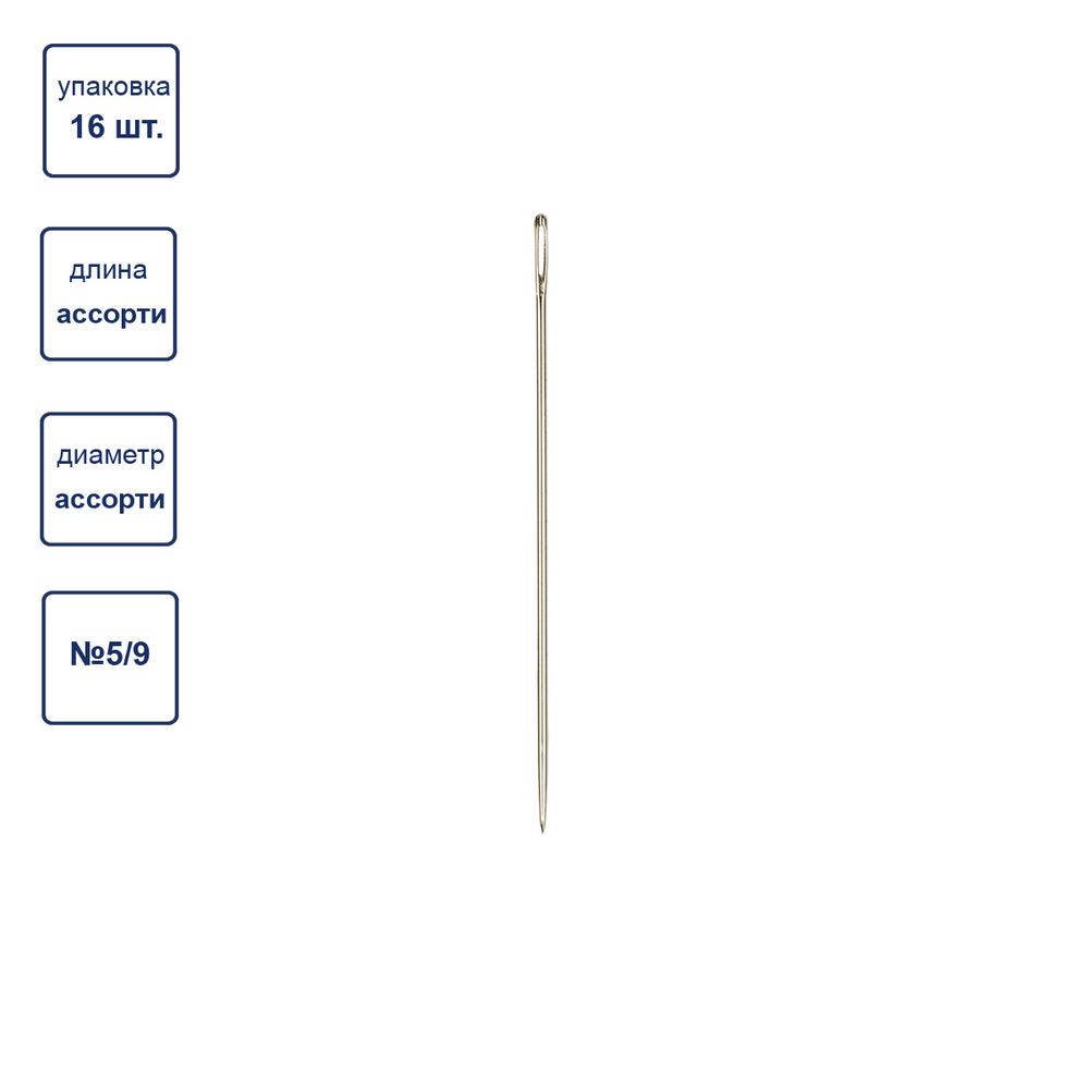 Иглы ручные для шитья №5/9, 16 шт, P, Gamma N-005