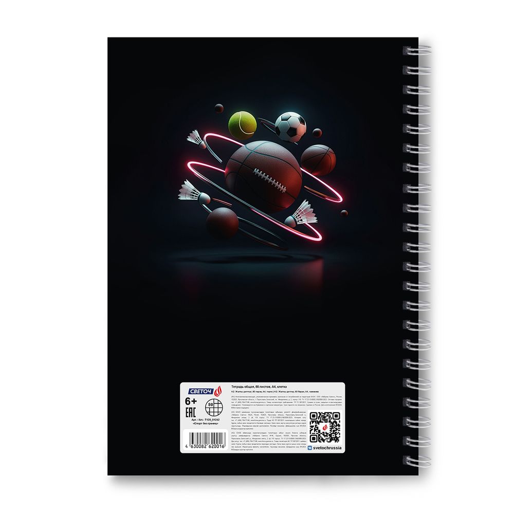 Тетрадь ученическая общая, выборочный УФ лак, A4 80 л. на гребне 65 г/м², белизна 100 %, 4 шт, клетка, 01242 Спорт без границ, Светоч Т128