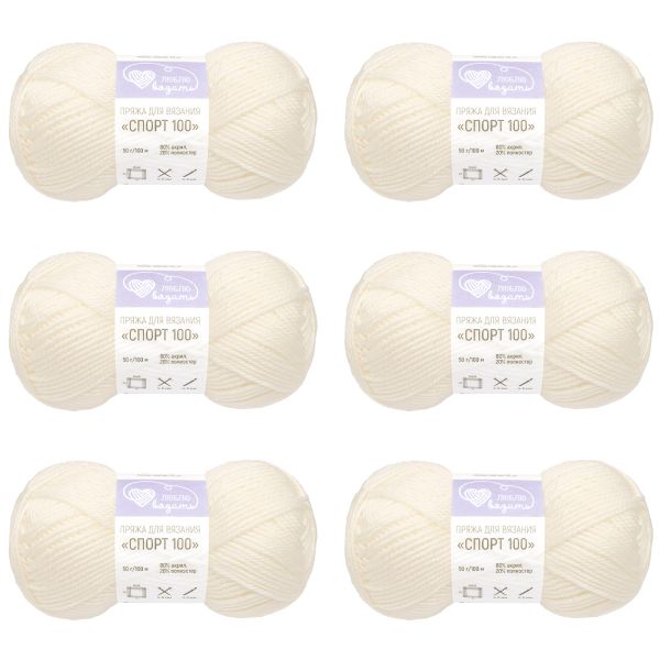 Пряжа Люблю вязать Спорт 100 / уп.6 мот. по 50 г, 100 м, 001 белый