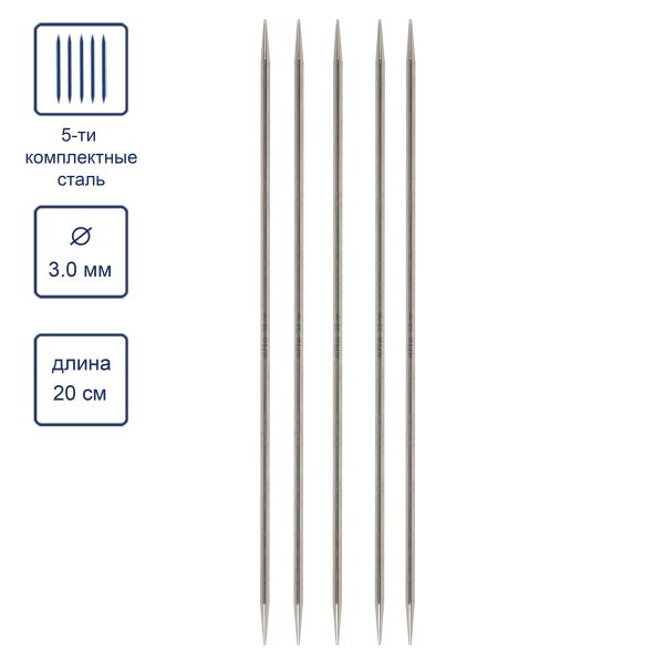 Спицы чулочные 5-ти компл. ⌀3.0 мм, 20 см, Alpina SIL-05