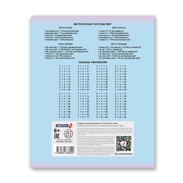 Тетрадь ученическая школьная, блёстки, A5 12 л. на скобе 65 г/м², белизна 100% 25 шт клетка, 01407 Волшебные крылышки, Светоч Т168