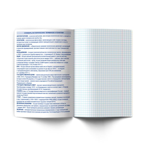 Тетрадь со справочным материалом Безупречный стиль, A5 48 л. на скобе 60 г/м², белизна 90 %, 10 шт, клетка, 01289 Безупречный стиль История, Светоч Т139