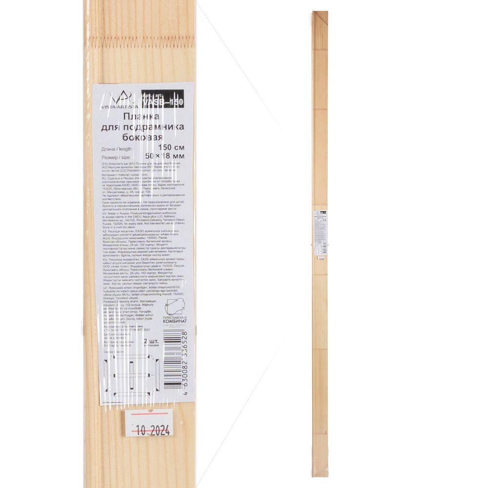 Планка для подрамника (модуль) VASB-150 150 см, 2 шт, боковая, Vista-Artista VASB-150