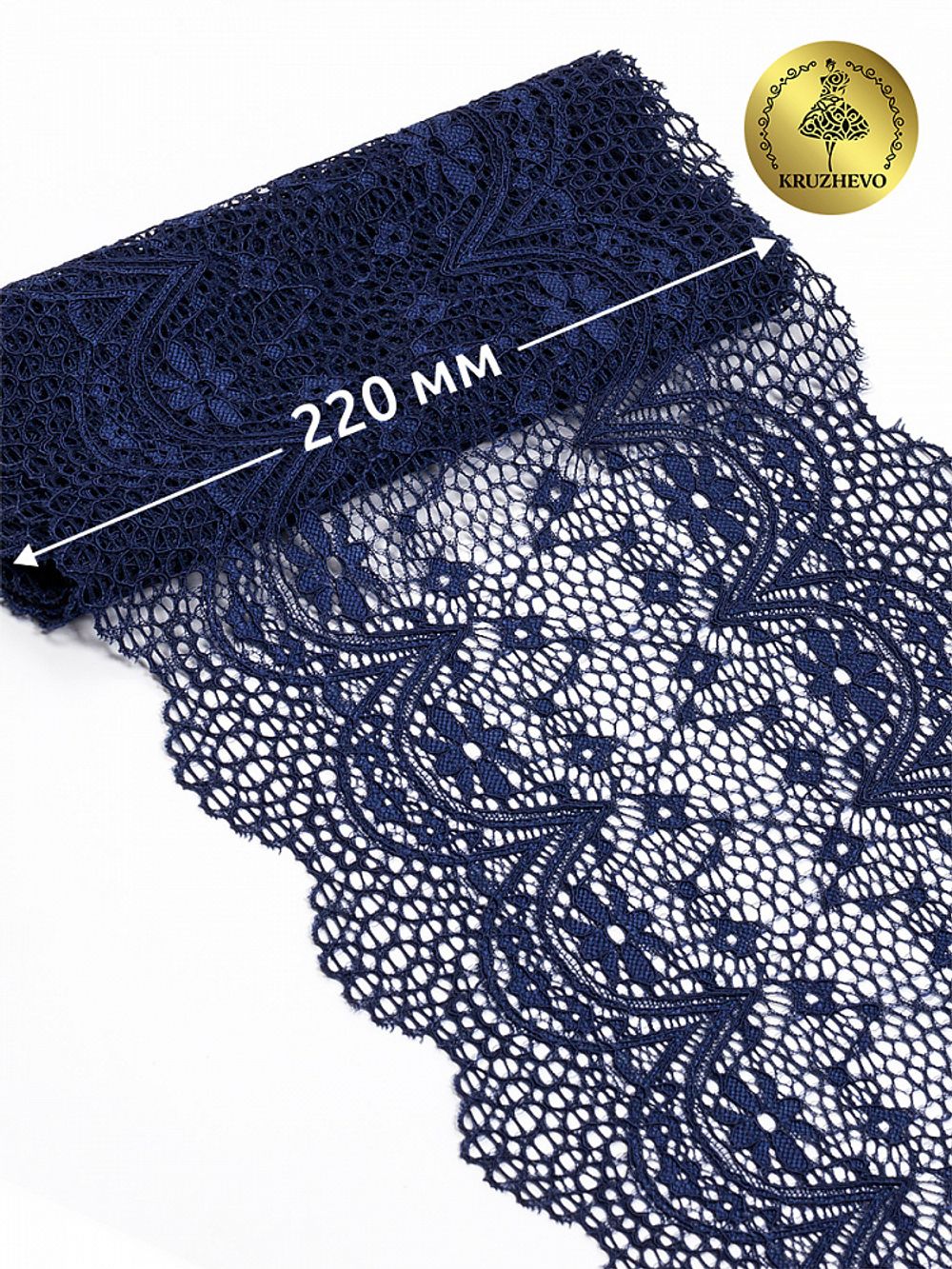 Кружево бельевое эластичное 220 мм / 10 м, 241, цв.S919 т.синий, Kruzhevo