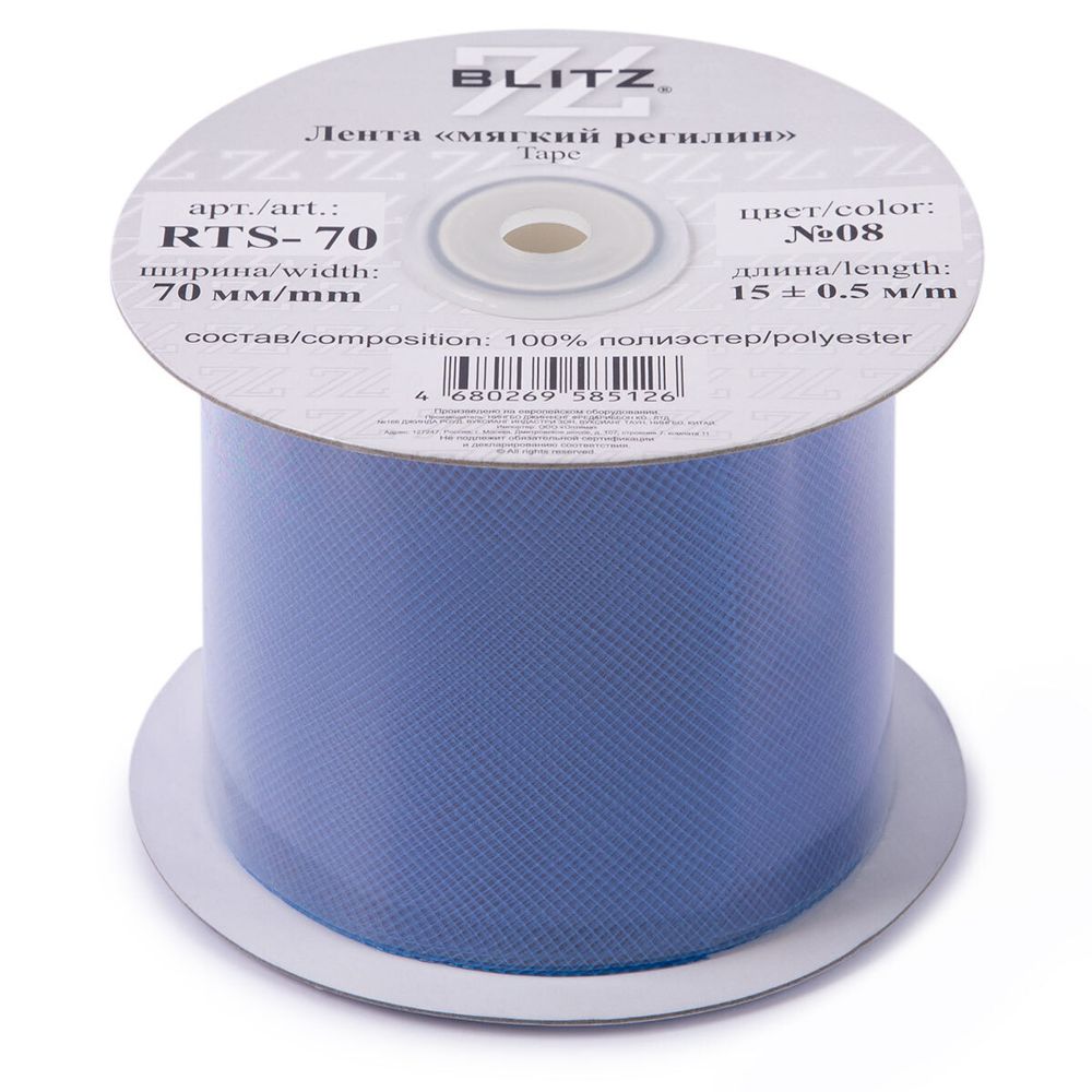 Регилин мягкий 70.0 мм / 15±0.5 метров, п/э, 08 синий, Blitz RTS-70