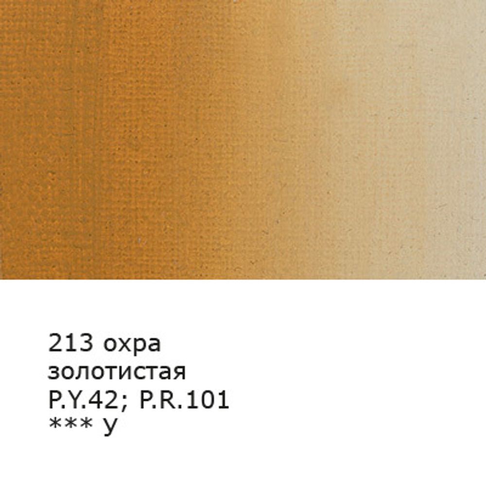 Краска гуашь в тубе 46 мл, 3 шт, 213_Охра золотистая (Ochre gold), Vista-Artista VAG-46
