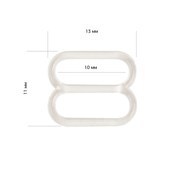 Рамки-регуляторы для бюстгальтера пластик 10.0 мм, прозрачный, 100 шт