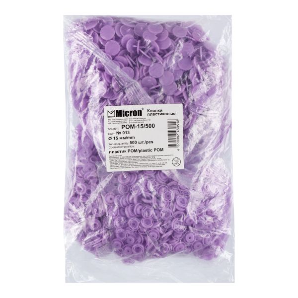 Кнопка рубашечная установочная пластик ⌀15 мм, 500 шт, 013 фиолетовый, Micron POM-15/500