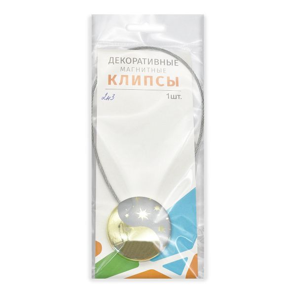 Клипсы для штор магнитные с тросом, 30см ⌀45, 2Н3