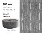 Лента корсажная клеевая перфорированная 101.0 мм / 200 метров, 50 г/м², цв. серый, 20150 9/1/40/1/40/1/9, БрючникоФФ