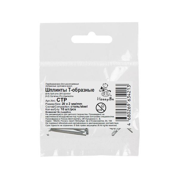 Шплинты стальные Т-образные 20х2 мм, 100 шт, HobbyBe CTP