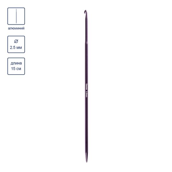 Крючок-спица для вязания ⌀2.5 мм, 15 см, алюминий, Gamma CH-N