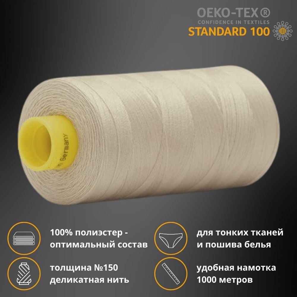 Нитка особо тонкая Gutermann Mara №150 (150/2), 1000 м, 713953, цв. 722 светло-бежевый, 1 катушка
