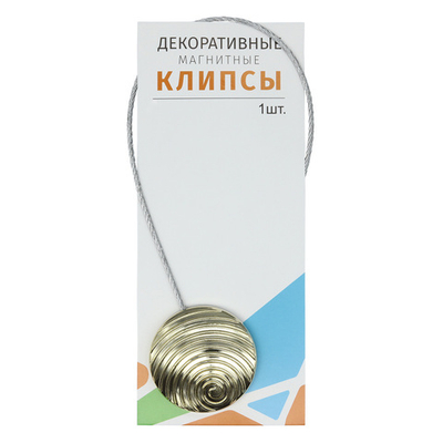 Магнитные клипсы для штор "Спираль" с тросом, 30см ⌀35, 2, 10 шт