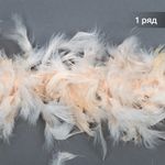 Боа из перьев 2 метра, FBY-50-122, цв.кремовый