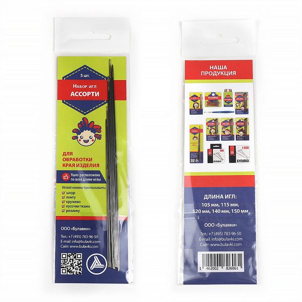 Иглы ручные для обработки края изделия (5 шт)