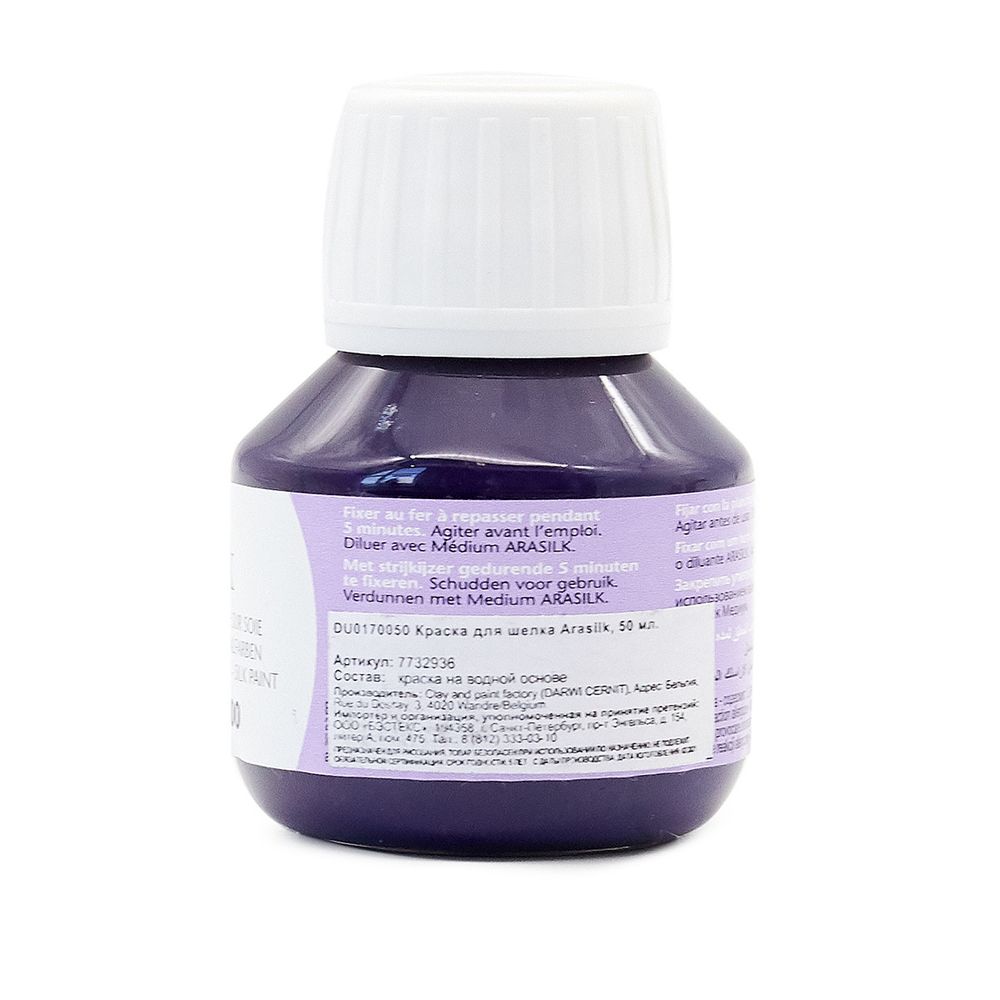 Краска для шелка H Dupont Arasilk, 50мл, 900 фиолетовый
